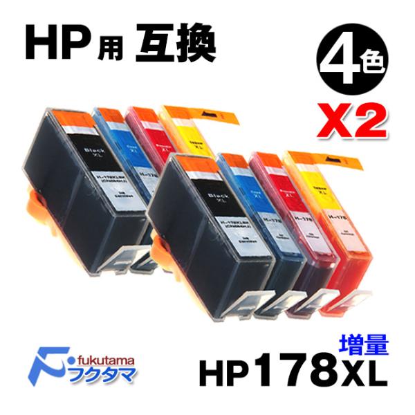 HP プリンターインク HP178XL 4色マルチパック (CR281AA)×2 互換インクカートリ...