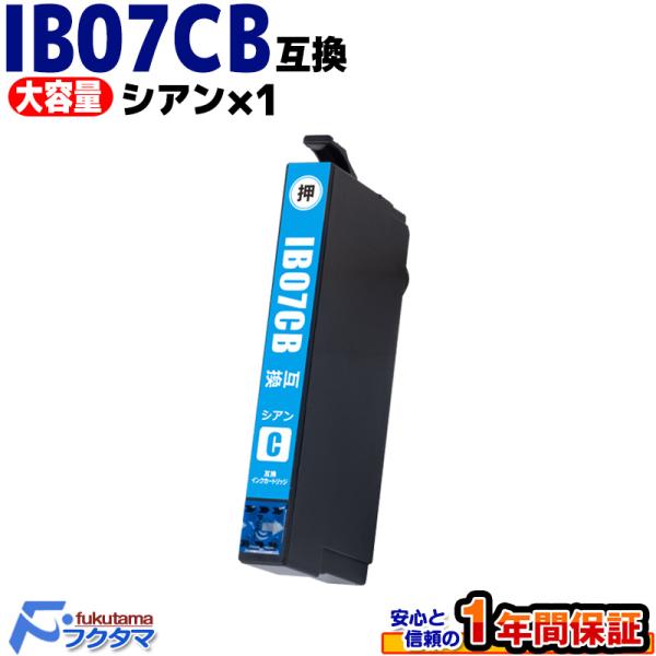 エプソン インク IB07CB シアン 単品×1 大容量 epson プリンター 用 マウス 互換イ...