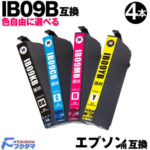 IB09 IB09CL4B 色選べる4本セット IB09CL4A の大容量版 エプソン 互換 インク...