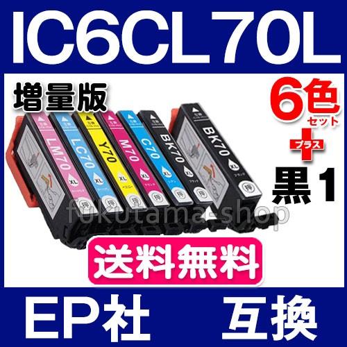 エプソン プリンターインク IC6CL70L 6色セット+黒1本(ICBK70L) エプソン用 互換...