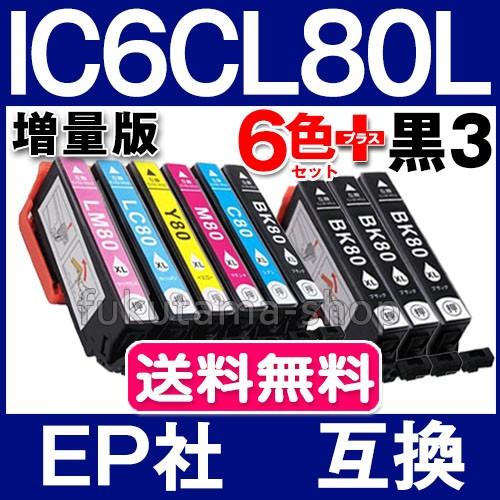 エプソン プリンターインク IC6CL80L 増量版 6色セット+3本黒ICBK80L エプソン イ...