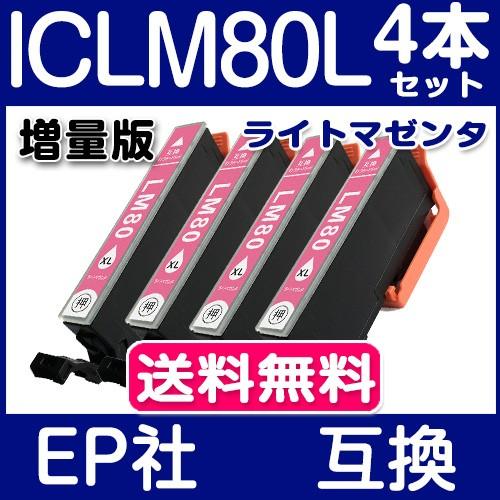 エプソン インク 単品 ICLM80L ライトマゼンタ 4本セット IC6CL80L 増量版 エプソ...