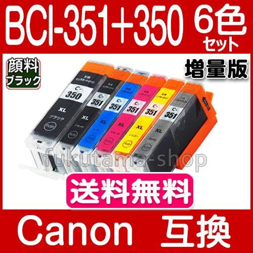 BCI-351XL+350XL/6MP 6色セット キャノン インク 351 Canon プリンター...