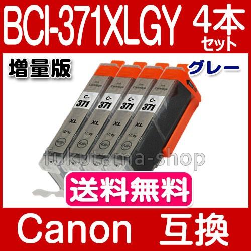 キャノン インク 371 BCI-371+370 シリーズ 単品 BCI-371XLGY グレー 4...