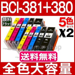 BCI-381 キャノン プリンターインク BCI-381XL+380XL/5MP 5色マルチパックX2set 大容量 canon 互換インク (BCI-381BK C M Y +380PGBK の増量版) BCI381｜fukutama