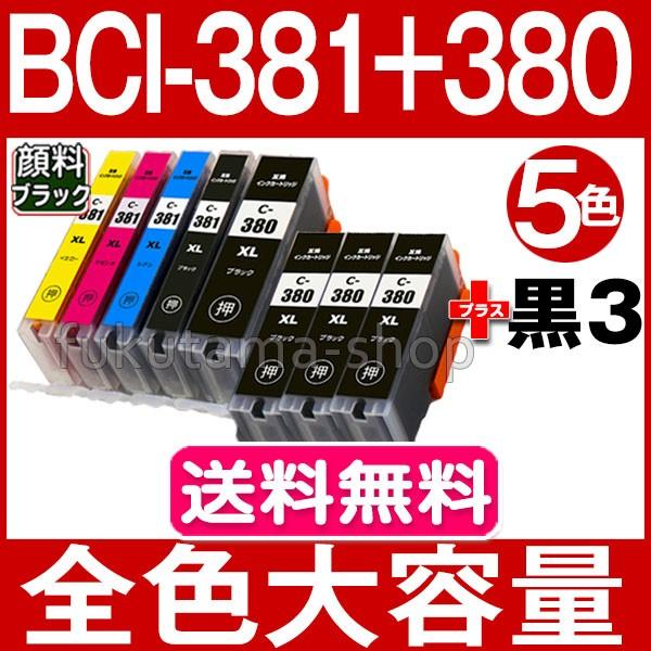 BCI-381XL+380XL/5MP 5色マルチパック+黒3本(BCI-380XLPGBK顔料) ...