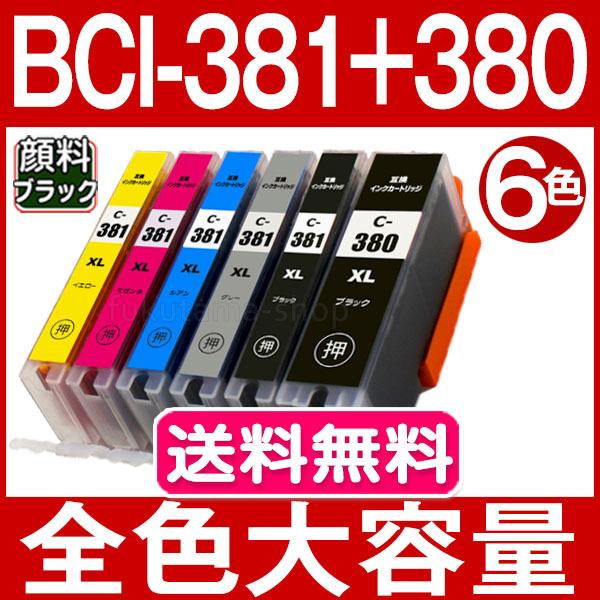 BCI-381XL+380XL/6MP キャノン プリンターインク 6色マルチパック 全色大容量 互...