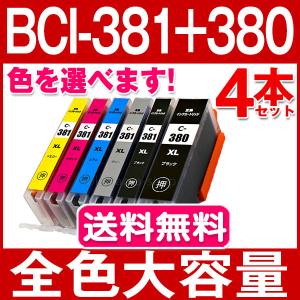 BCI-381 キャノン プリンターインク BCI-381XL+380XL 4本セット 色選べる canon 互換インクカートリッジ 全色大容量 TS8430 TS6130 TS8130 TS8230 TR9530 BCI381｜フクタマ