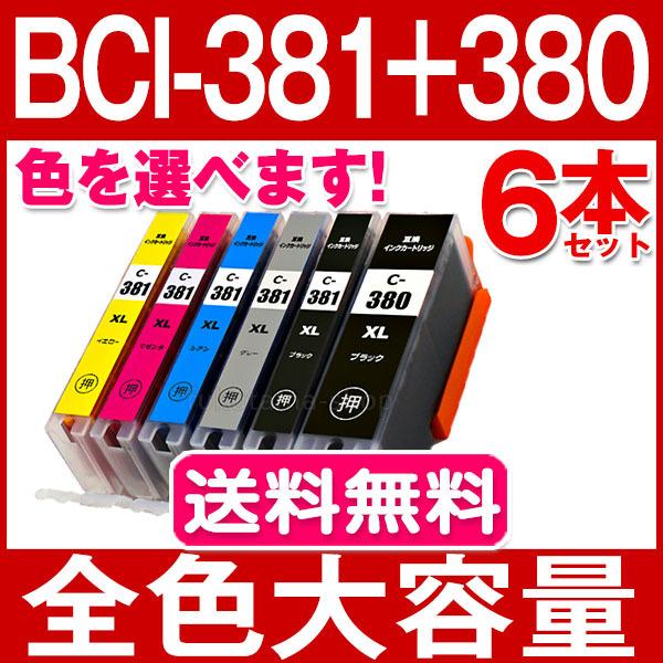 BCI-381 キャノン プリンターインク BCI-381XL+380XL 色選べる6本セット ca...