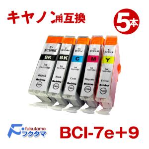 Canon キャノン BCI-7e+9系単品 カラー選択可 互換インクカートリッジ