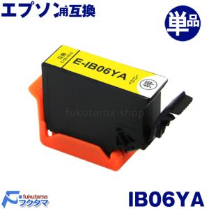 エプソン プリンター用インク IB06YA (メガネ) イエロー 単品 互換インクカートリッジ エプソン互換 (EPSON互換) IB06YA IB06CL5A 対象機種：PX-S5010｜fukutama