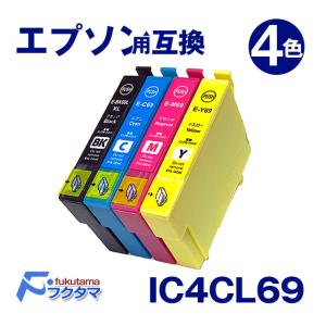 IC4CL69 顔料 増量 4色セット エプソン 互換インク インクカートリッジ