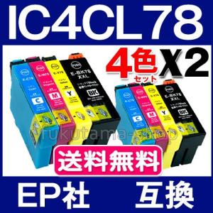 エプソン IC4CL78 互換インク 4色セット