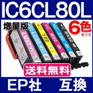 IC6CL80L 6色セット エプソン プリンターインク IC6CL80 の増量版 IC80 IC80L epson 互換インク EP-979A3 EP-808AW EP-707A EP-708A EP-807A EP-982A3｜フクタマ