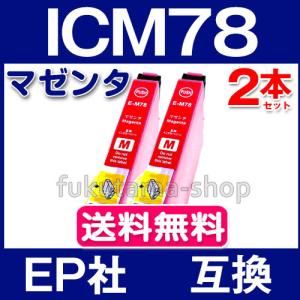 エプソン プリンターインク ICM78 マゼンタ2本セット 大容量 互換インクカートリッジ IC78 IC4CL78 シリーズ 機種 PX-M650A PX-M650F｜fukutama