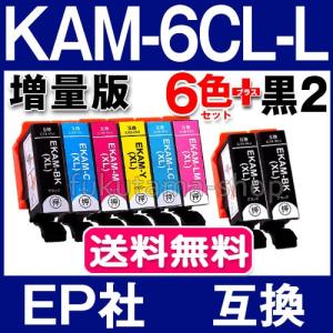 KAM-6CL KAM-6CL-L エプソン プリンター インク 6色セット+黒2本(KAM-BK-L) カメ 互換インクカートリッジ 増量版  KAMBK EP-883A EP-882A EP-881A｜fukutama