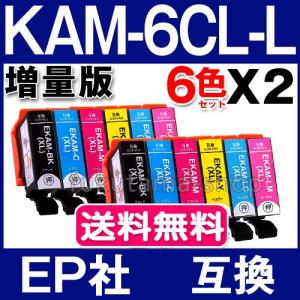 カラリオ エプソン プリンターインク KAM-6CL-L 6色セット×2セット