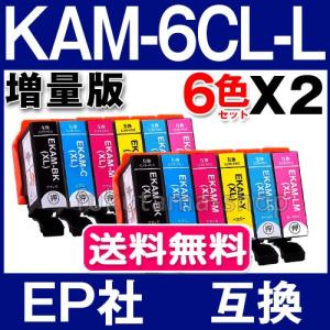 エプソン プリンター用 インク KAM-6CL-L 6色セットX2set 互換インクカートリッジ KAM-6CL 増量版 カメ KAM-BK-L KAMBK EP-883A EP-882A EP-881A｜fukutama