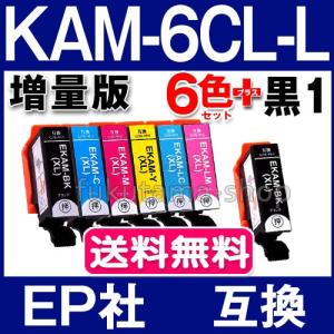 KAM-6CL KAM-6CL-L エプソン プリンターインク 6色セット+黒1本(KAM-BK-L) カメ 互換インクカートリッジ 増量版 KAMBK EP-883A EP-882A EP-881A