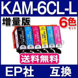 KAM-6CL KAM-6CL-L エプソン プリンターインク 6色セット 互換インクカートリッジ 増量版 カメ KAM-BK-L KAMBK EP-883A EP-882A EP-881A