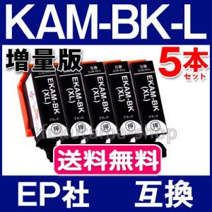 エプソン インク KAM-BK-L 黒5本セット...の商品画像