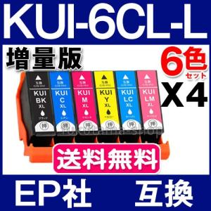 エプソン プリンター 用 互換インク KUI-6CL-L 増量版 6色セットX4set EPSON 互換インクカートリッジ KUI kui-6cl クマノミ 互換 インク ICチップ付｜fukutama