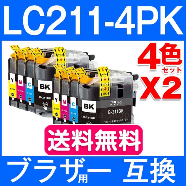 ブラザー インク LC211-4PK 4色セット×2 brother プリンター インク LC211...