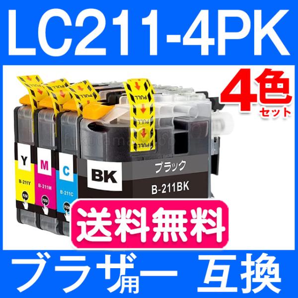 LC211 互換インク LC211-4PK 4色セット  ブラザー プリンター インク brothe...