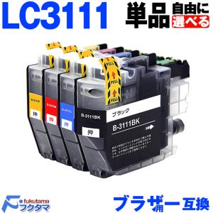 ブラザー工業 ブラザー LC3111BK 互換インク 黒 ブラック ※単品販売 IC