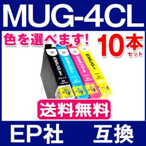 エプソン プリンター インク MUG-4CL 10本セット 色選択自由 エプソン 互換インクカートリッジ MUG-BK MUG-C MUG-M MUG-Y EW-452A EW-052A｜fukutama
