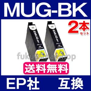 MUG-BK ブラック 2本セット エプソン プ...の商品画像