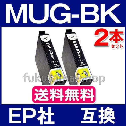 MUG-BK ブラック 2本セット エプソン プリンター インク  MUG-BK 互換インクカートリ...