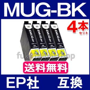 MUG-BK ブラック 4本セット エプソン プリンター インク  MUG-BK 互換インクカートリッジ ICチップ付 MUG 4CL EW-452A EW-052A｜fukutama