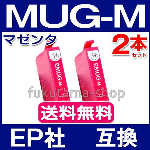 MUG-M マゼンタ 2本セット エプソン プリンター インク MUG-4CL 互換インクカートリッ...