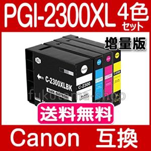 キャノン インク PGI-2300XL 4色セット 互換インクカートリッジ プリンターインク キャノン PGI-2300XL PGI-2300 PGI2300