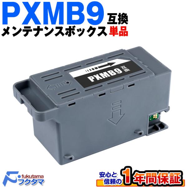 PXMB9 エプソン用 互換 メンテナンスボックス 単品 PX-M6011F PX-M6010F P...