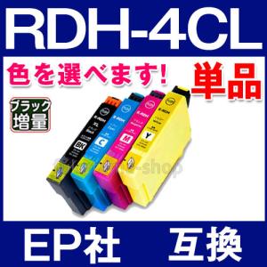 エプソン プリンター インク RDH-4CL 単...の商品画像