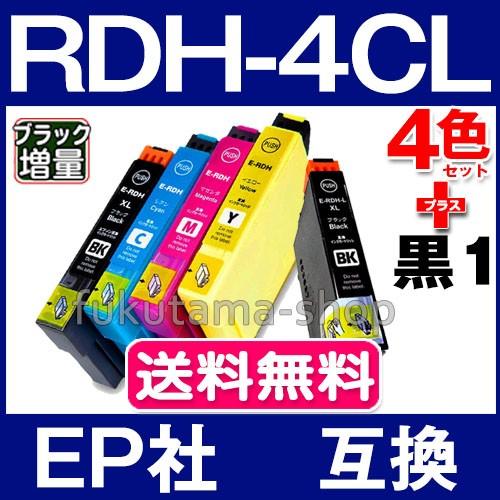 エプソン プリンター インク RDH-4CL 4色セット+1本黒(RDH-BK増量)  エプソン 互...
