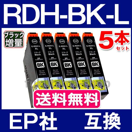 RDH-BK-L ブラック 5本セット エプソン プリンター インク RDH-BKの増量版(リコーダ...