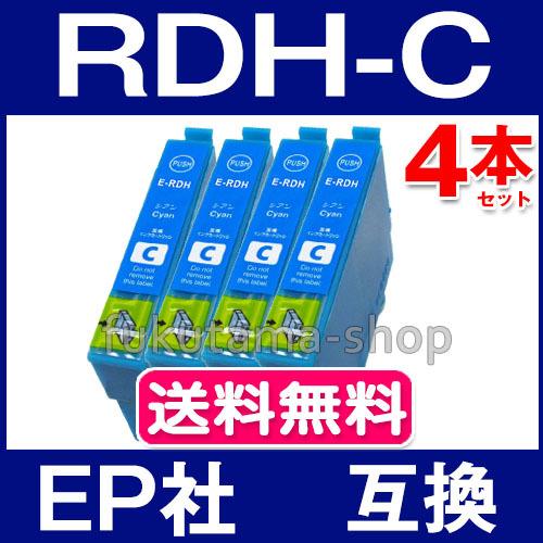 RDH-C シアン 4本セット エプソン プリンター インク RDH-4CL 互換インクカートリッジ...