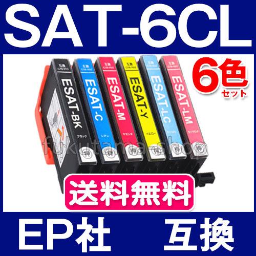 SAT-6CL プリンター インク サツマイモ 6色セット 互換インクカートリッジ SAT6CL E...