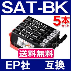 SAT-BK 黒5本セット エプソン プリンター インク サツマイモ 互換インクカートリッジ SAT6CL EP-712A EP-713A EP-714A EP-812A EP-813A EP-814A