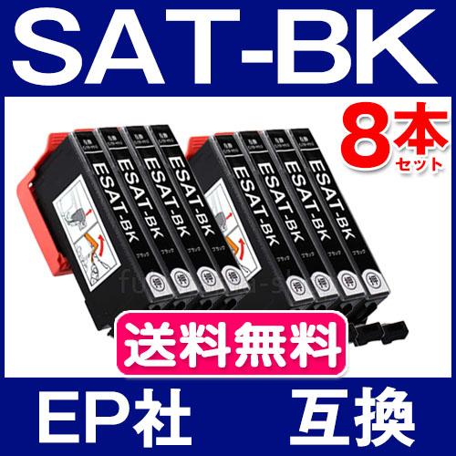 SAT-BK 黒8本セット エプソン プリンター インク サツマイモ 互換インクカートリッジ SAT...