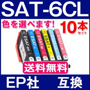 SAT-6CL 10本セット 色を選べる プリンター インク エプソン 互換インクカートリッジ サツマイモ SAT 6CL EP-712A EP-713A EP-714A EP-812A EP-813A EP-814A