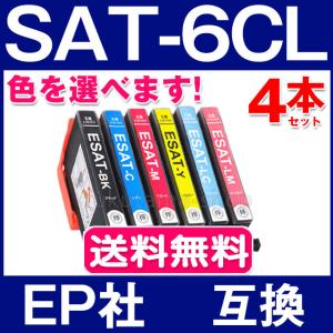 SAT 6色7個自由選択 エプソン 互換インク インクカートリッジ 送料無料