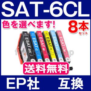 SAT-6CL 8本セット 色を選べる プリンター インク エプソン 互換インクカートリッジ サツマイモ SAT 6CL EP-712A EP-713A EP-714A EP-812A EP-813A EP-814A｜フクタマ