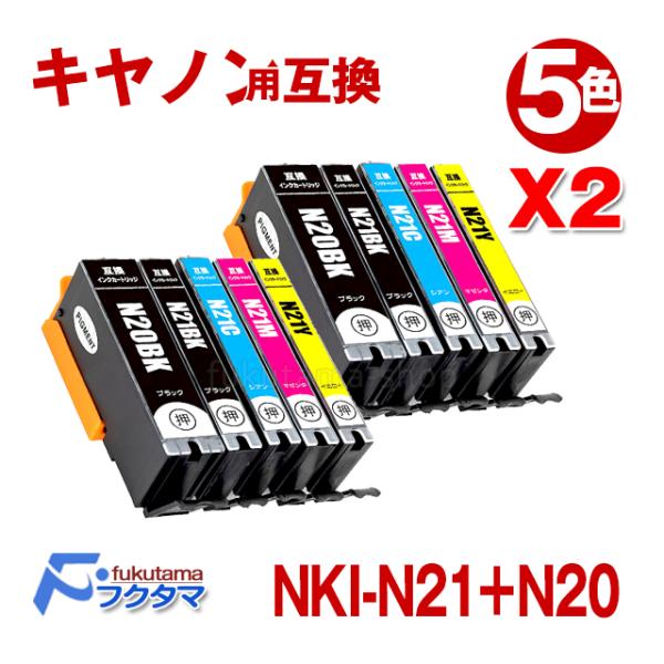 XKI-N21+N20/5MP キャノン プリンターインク 5色マルチパックx2set CANON ...