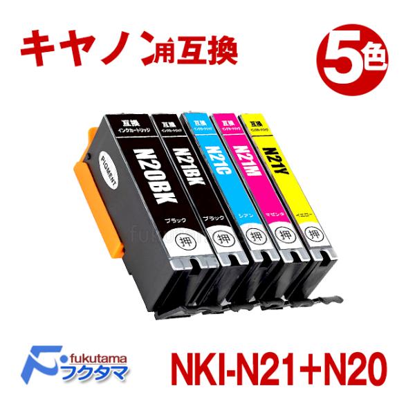 XKI-N21+N20/5MP キャノン プリンターインク 5色マルチパック CANON 互換インク...