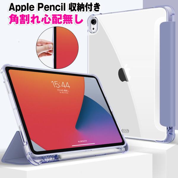 iPad ケース Air4/5 10.9 インチ 第4/5世代 Apple Pencil 収納付 i...