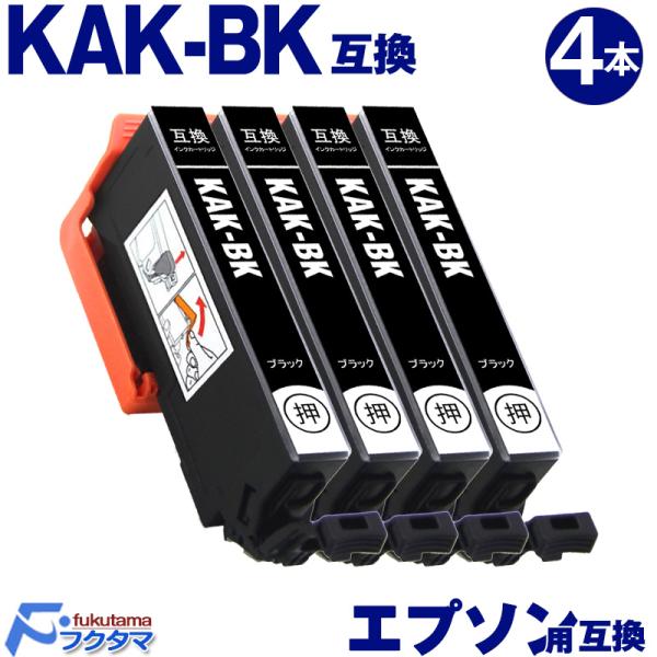 KAK-BK ブラック×4本 エプソン インク カキゴオリ EPSON プリンター 互換インクカート...